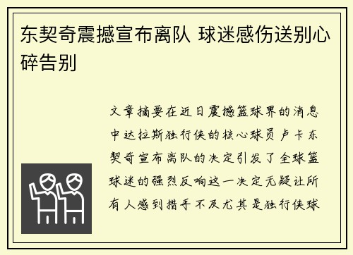 东契奇震撼宣布离队 球迷感伤送别心碎告别