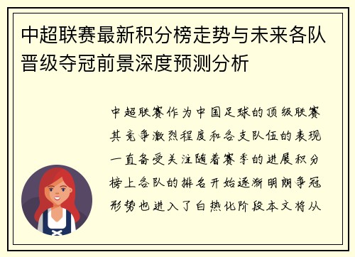 中超联赛最新积分榜走势与未来各队晋级夺冠前景深度预测分析
