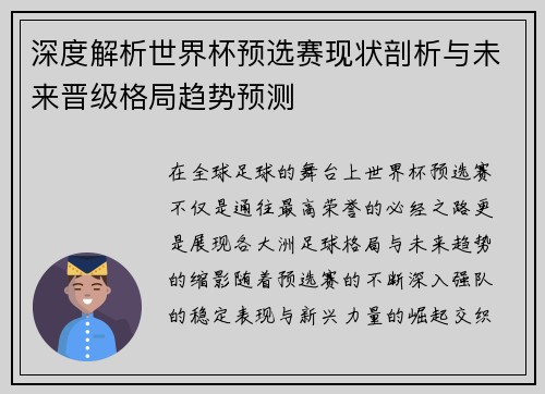深度解析世界杯预选赛现状剖析与未来晋级格局趋势预测