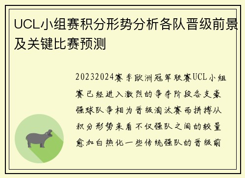 UCL小组赛积分形势分析各队晋级前景及关键比赛预测