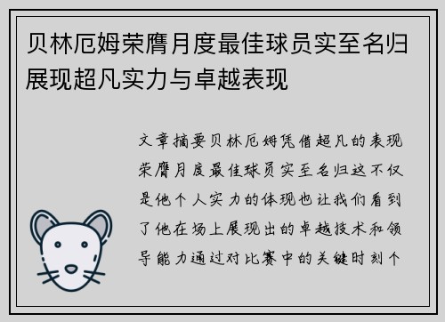 贝林厄姆荣膺月度最佳球员实至名归展现超凡实力与卓越表现
