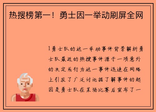 热搜榜第一！勇士因一举动刷屏全网