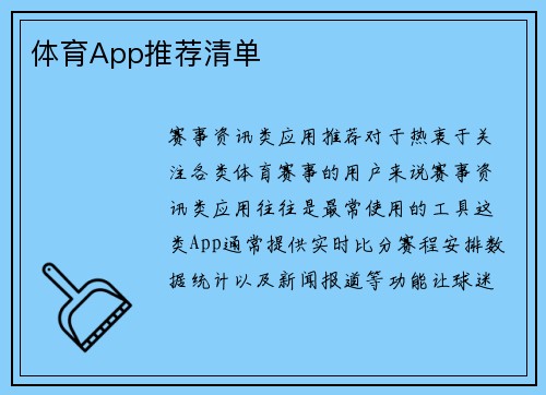 体育App推荐清单