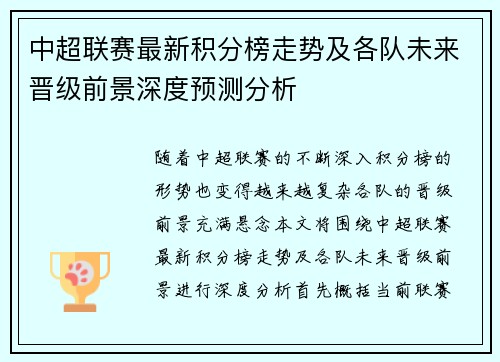 中超联赛最新积分榜走势及各队未来晋级前景深度预测分析 中超联赛最新积分榜走势及各队未来晋级前景深度预测分析